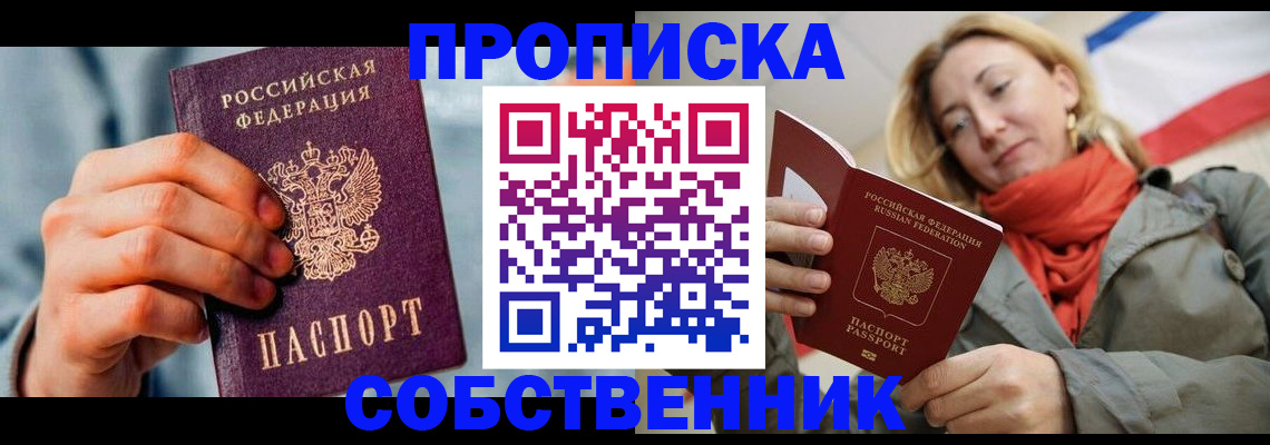 временная прописка в Воткинске