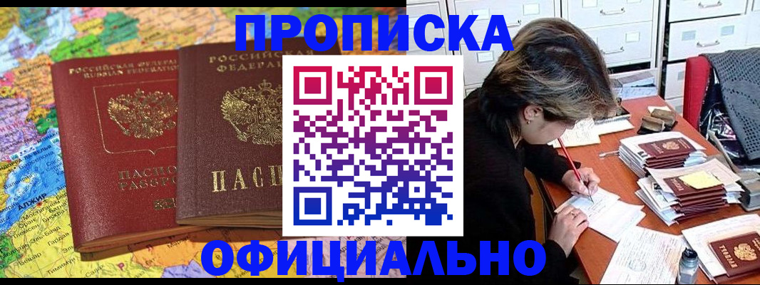 купить прописку в Воткинске